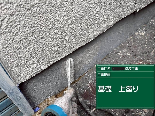 明石市　基礎部分の上塗り